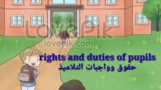 Rights and duties of pupils / حقوق وواجبات التلاميذ screenshot 3