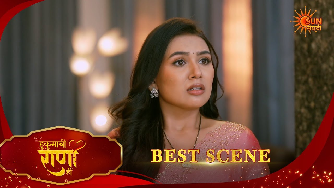 Hukumachi Raani Hee | हुकुमाची राणी ही | Best Scene | 22 Feb 2026 | Marathi Serial | Sun Marathi