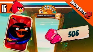 💎 ПОЛУЧИЛ БЕСПЛАТНО 500 САМОЦВЕТОВ + 30 ЭТАЖ 🌟 Angry Birds 2 (Злые Птицы 2) Прохождение