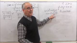 المعادلات من الدرجة الأولى و الدرجة الثانية