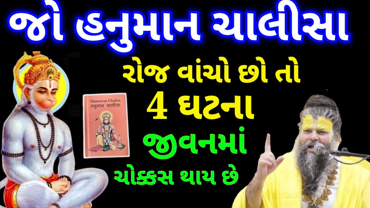 આ 4 સંકેત મળે તો હનુમાનજી તમારી ભક્તિથી પ્રસન્ન છે | Hanuman Chalisa Sanket