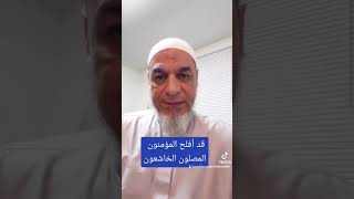 قد أفلح المؤمنون المصلون الخاشعون