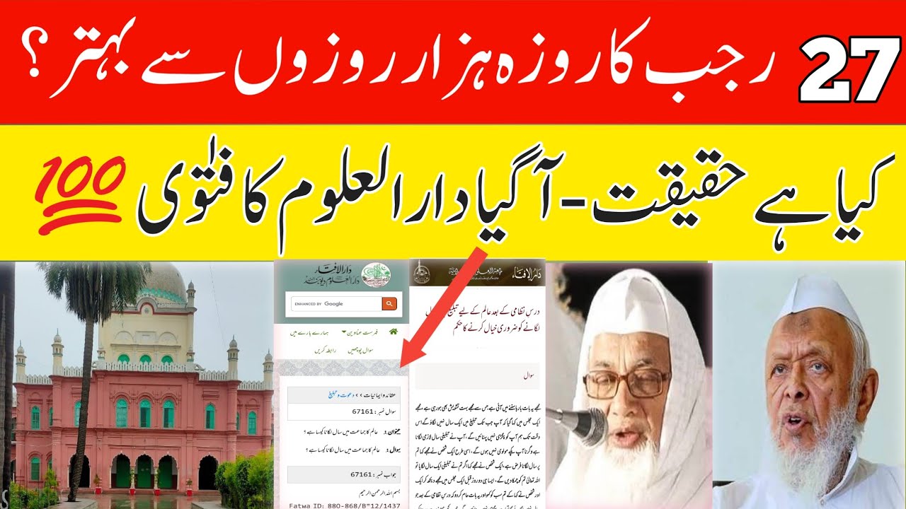 27Rajab me roza rakhna jayiz ya na jayiz ❌✅ Fatwa Darul uloom deoband 2026