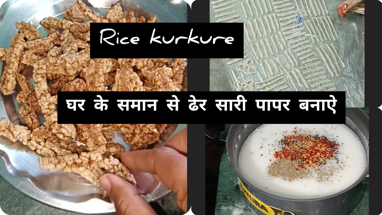 Rice kurkure!! बस एक समान से इतना पापर बनाऐ#ricepapad #rice # ...