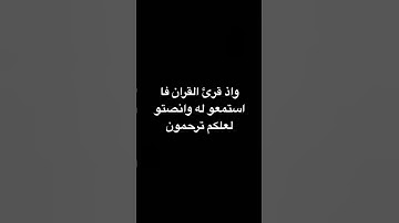 انشرها والدال على الخير كفاعله ♥️@جيش القران الكريم