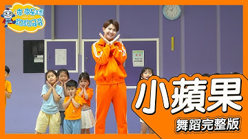 The Little Apple 小蘋果 筷子兄弟 舞蹈完整版 簡單舞蹈 律動 廣場舞 洗腦歌 幼兒律動 幼兒舞蹈 兒童舞蹈 兒童律動 抖音舞蹈 TIKTOK【#波波星球泡泡哥哥bobopopo】
