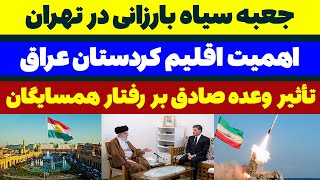 جعبه سیاه بارزانی در ایران  مسلمان تی وی