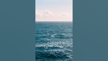 أيات من سورة المؤمنون 93-94