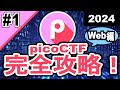 【CTF入門#1】Web Decode を解く!【picoCTF2024 / Web】#サイバーセキュリティ #プログラミング