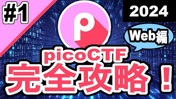【CTF入門#1】Web Decode を解く！【picoCTF2024 / Web】#サイバーセキュリティ #プログラミング