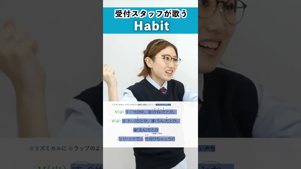 【ボイストレーナーが歌う】Habit / 小林優奈【歌い方解説付き by シアーミュージック】#shorts