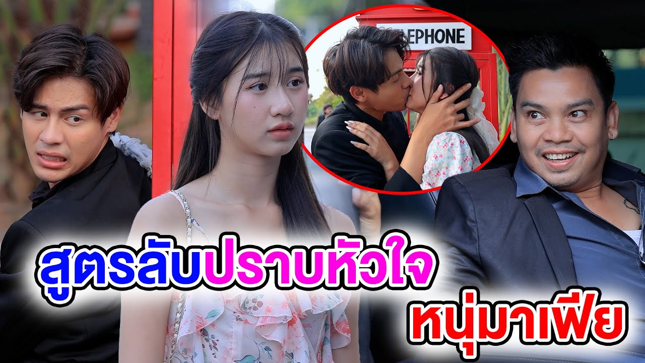 สูตรลับปราบหัวใจหนุ่มมาเฟีย (หนังสั้น ละครสั้น) - มังกรทองฟิล์ม - GDM