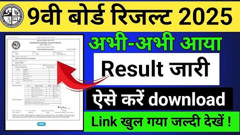 jac board class 9 result 2025 | class 9 result 2025 jac board| jac board class 9 ka result kaise .