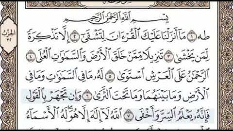 اواخر سورة مريم واوئل سورة طه الصفحة 312 الشيخ محمد صديق المنشاوي