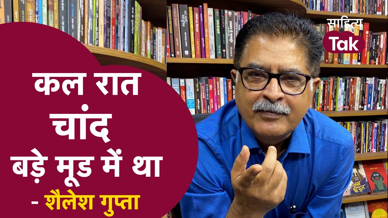 तुम्हारी यादों की नशीली बारिश में Shailesh Gupta | Sanjeev Paliwal | Short Poetry Video |Sahitya Tak