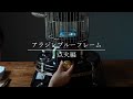 【アラジンブルーフレーム】点火方法 / 美しく青い炎の作り方をアラジンコンシェルジュがお届けします / 冬を楽しむ暮らし