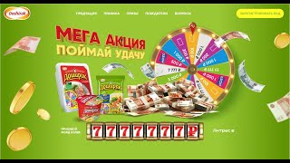 Акция Доширак: «Доширак Поймай удачу» #Доширак #gift_and_promotions #gift #подарок #акция