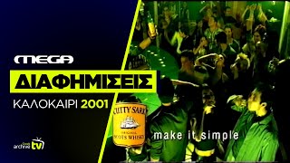 MEGA - Διαφημίσεις - Καλοκαίρι 2001