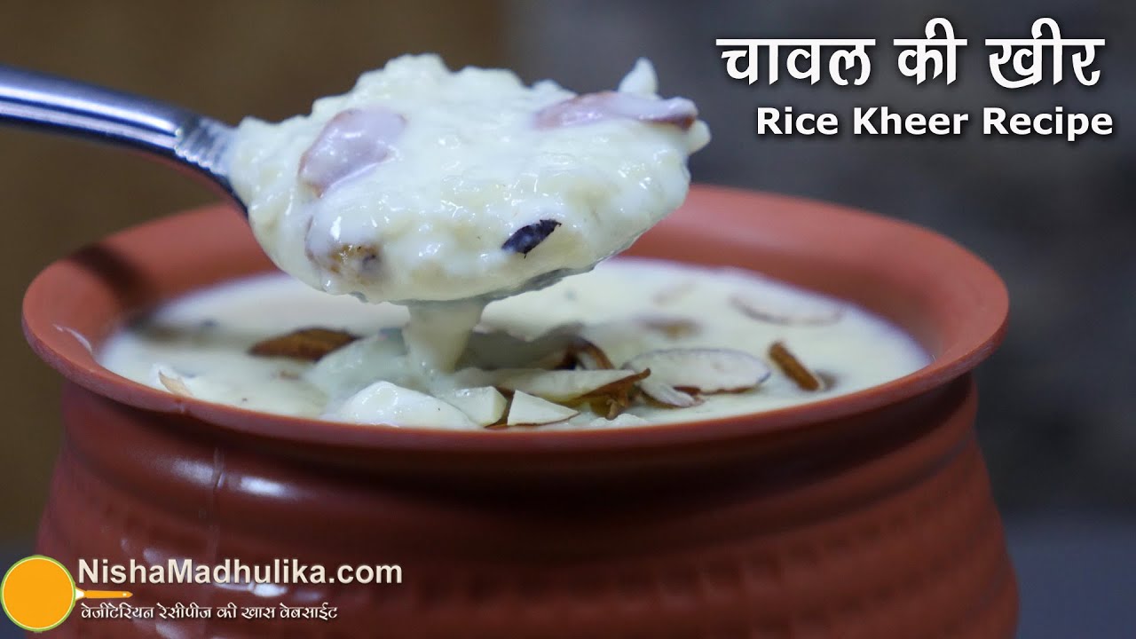 चावल की परम्परागत खीर। Rice Kheer Recipe । Chawal Ki Kheer। Rice Payasam Recipe । Traditional Recipe | Nisha Madhulika | TedhiKheer