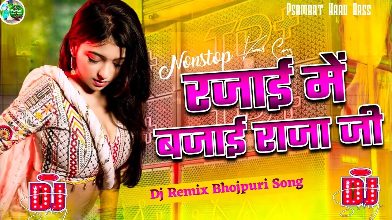 Rajai Me Bajai #Dj Remix Song || #Khushi Kakkar || New #Bhojpuri Dj Song || Psamrat Hard Bass 