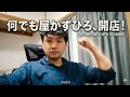 何でも屋、開店しようかな?