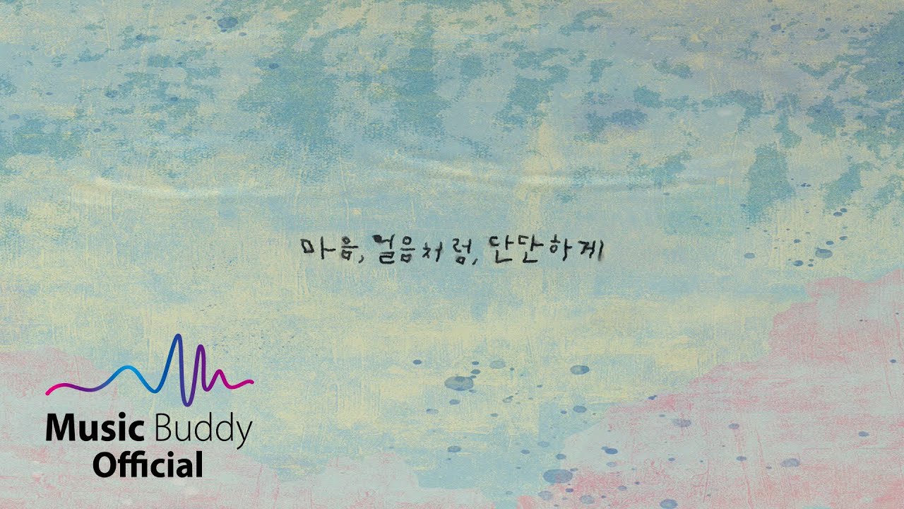 이효리 (Lee Hyori) - 마음, 얼음처럼, 단단하게 (My Heart, Like Ice, Hardened)