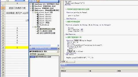 第30集 EXCEL VBA 自定义函数1