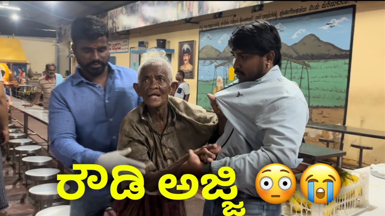 ಆಶ್ರಮಕ್ಕೆ ಬರಲ್ಲ ಎಂದು ಹಠ ಹಿಡಿದ ಹಠಮಾರಿ ಅಜ್ಜಿ 😭💔  #janasnehiyogesh #love #kannada #subscribe_plz