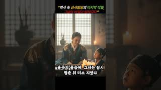 “역사 속 신사임당의 마지막 작품, 그날의 비밀이 밝혀지다”