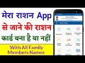 How To Check Whether The Ration Card Is Made Or Not Using The Mera Ration App How To Check Ratio How To Check Whether The Ration Card Is Made Or Not Using The Mera Ration App How To Check Ratio