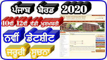 pseb 8th 10th 12th board exams,pseb 10th 12th exam late,pseb good news,big update