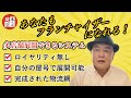 【あなたもフランチャイザーになれる!】ロイヤリティーはいただきません!国際ラーメン協会独自のシステムを解説!
