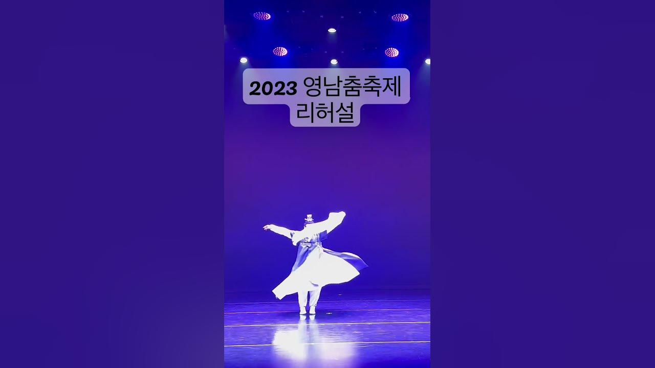 살풀이춤#이매방류살풀이춤 살풀이춤#이매방류살풀이춤