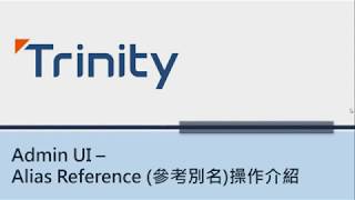 Trinity AdminUI - Alias Reference 操作介紹