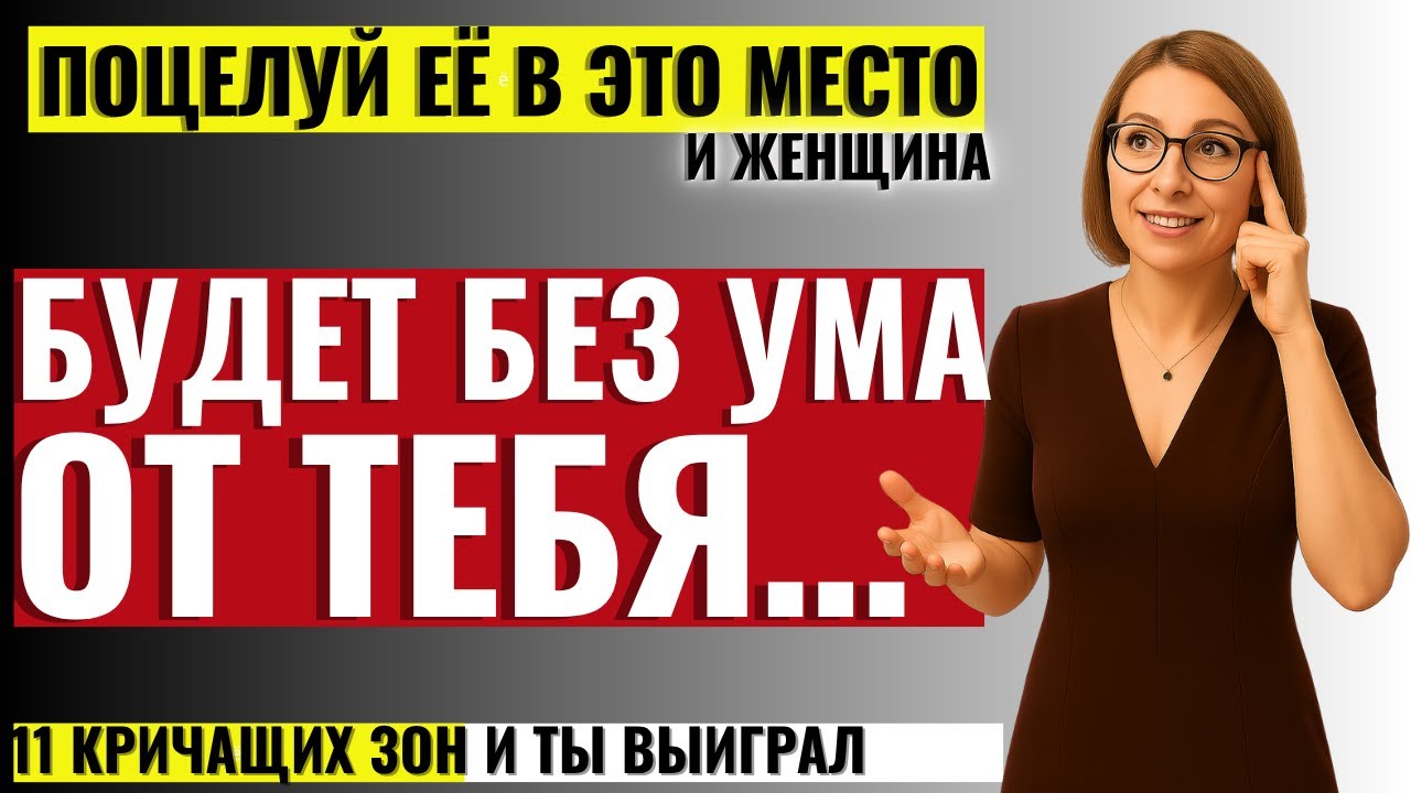 ЭТО СКРЫВАЮТ ОТ МУЖЧИН! 11 секретных зон поцелуя, которые сводят женщин с ума