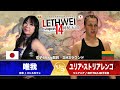 LETHWEI ラウェイ 唯我 VS ユリア・ストリアレンコ Yuiga VS Julija Stoliarenko LETHWEI in Japan14~神秘天命~