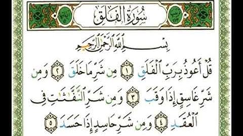 113-   سورة الفلق  💚 الشيخ ناصر القطامي