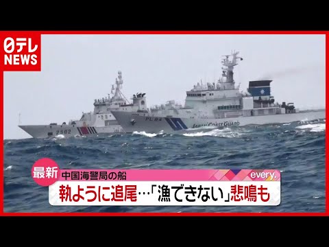 「尖閣諸島」緊迫の洋上…中国船が執ように追尾 “漁できない”の声も（2021年2月17日放送「news every.」より）