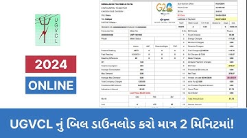 Download UGVCL bill in 2 minutes || UGVCL બિલ ડાઉનલોડ કરો