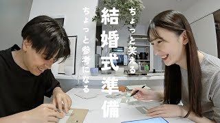 【結婚式】作ったグッズ紹介&ちょっと笑える準備の様子をお届けしたい