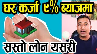 Home Loan in Nepal | Adhikari Real Estate | Cheap Loan | Ghar Jagga Kathmandu | real estate nepal