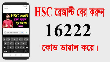How to find out HSC Result-2021 | কীভাবে এইচএসসি রেজাল্ট বের করবো | Hsc result check by sms