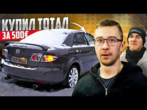 MAZDA 6 2007г. СПИСАНА ИЗ-ЗА ЭКОНОМИЧЕСКИ НЕ ВЫГОДНОГО РЕМОНТА. С ВИДУ ВПОРЯДКЕ. С Нуля До Porsche.