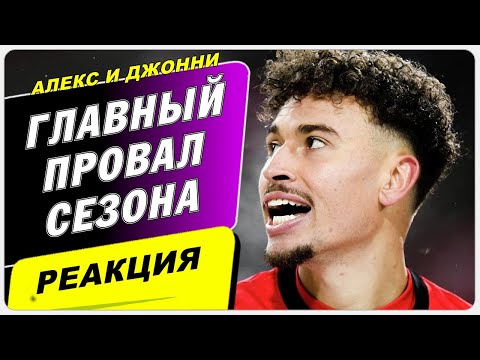 Провал сезона / Джордан Ларссон, вали из Спартака!