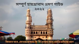 Hyderabad Tour Guide । সমস্ত খুঁটিনাটি সাথে তিন রাত্রি চার দিনের প্ল্যান | Rider Escaped screenshot 3