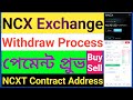 NCX Exchange Withdraw Process | NCX Exchange Payment Proved | NCXT Contract Address | NCXT Buy-Sell