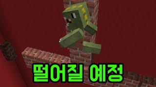 니 맘대로 파쿠르 실전편(마인크래프트)