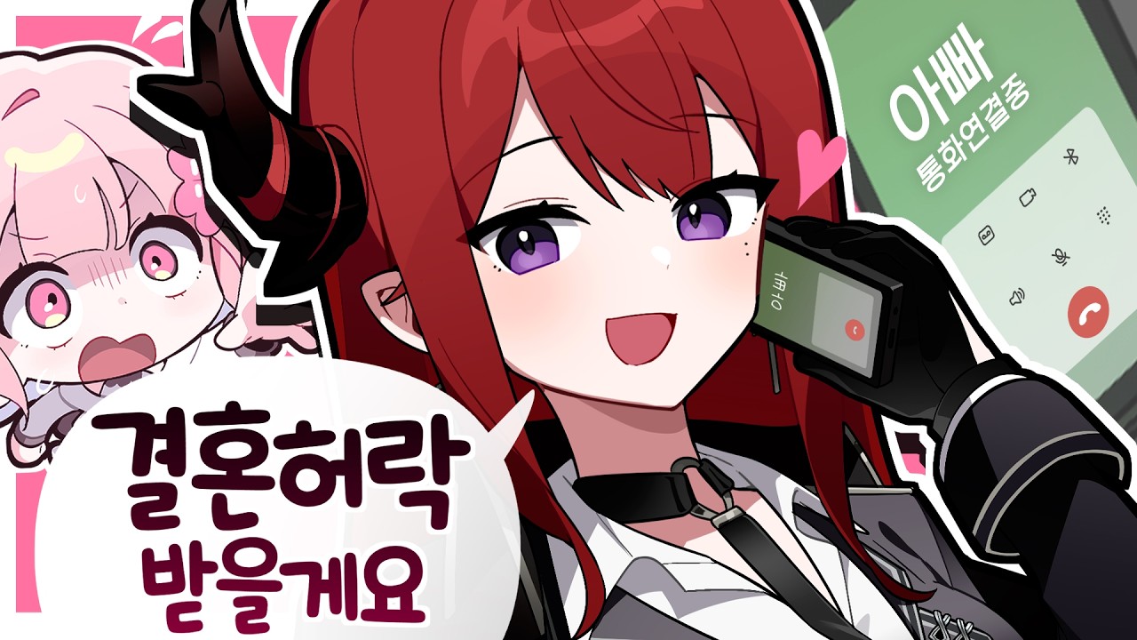 새로운 위기🚨 '띠동갑' 버튜버가 나랑 상견례를 준비한다