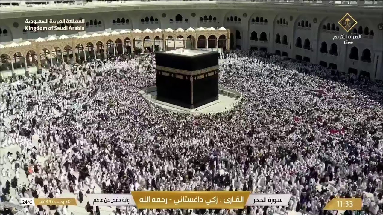 🔴 Makkah Live | مكة مباشر | الحرم المكي مباشر | قناة القران الكريم السعودية مباشر | مكه المكرمه مبا