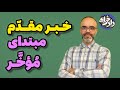 خبر مقدم مبتدای موخر